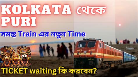 kolkata to shalimar train timetable.